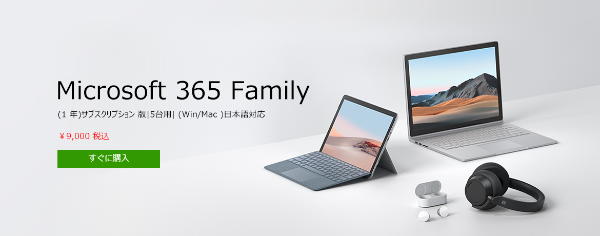 Microsoft 365 Family (最新1 年)サブスクリプション版 (Win/Mac/iPad )日本語対応6ユーザーまで利用(同時使用可能台数5台)